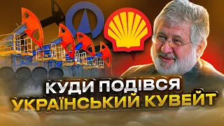 Куди зникла українська нафта?