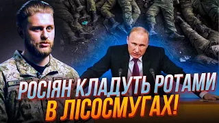 ❗️Відео КУПИ ТРУПІВ в посадках ШОКУЮТЬ! Офіцер ЗСУ ПІДЛІСНИЙ: по Часовому Яру путін дав нові терміни