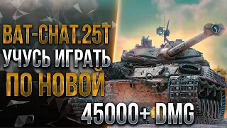 Bat.-Châtillon 25 t  - ПРОФИ ЗА РАБОТОЙ - ПОСЛЕДНИЙ СТРИМ ПЕРЕД ПОЕЗДКОЙ