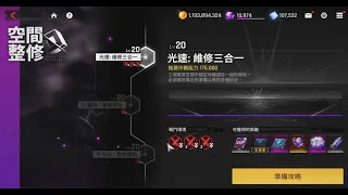 【Counter:Side】空間整修 - 光速 : 維修三合一LV1~20 - 全自動(新版)