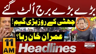 Big News | News Headlines 11 AM | 11 Feb 2024 | Express News