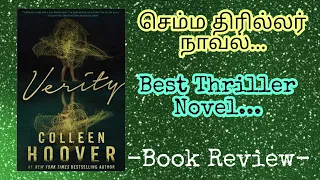 Verity by Collen Hoover Book Review in Tamil|#verityreview