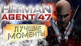 Hitman Agent 47 - Лучшие моменты