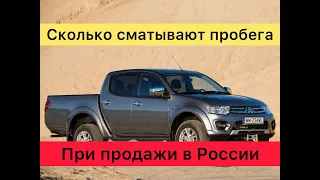 Mitsubishi L200 - Проверка перед покупкой / сколько сматывают пробега !?