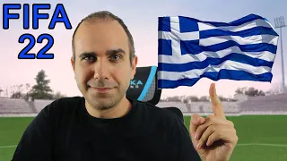 Τα στατιστικά των ελληνικών ομάδων στο FIFA 22