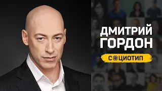 Дмитрий Гордон. Разбор социотипа. Cоционика