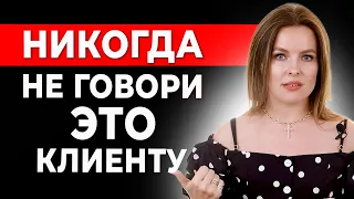 10 вещей, которые отталкивают клиентов / КАК НЕ ПОТЕРЯТЬ КЛИЕНТА?