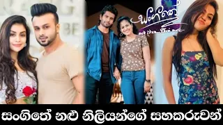 Sangeethe today episode 680 tv derana | Sangeethe actress and artists partner | Sayura Tv