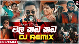 Mala Kada Kada Dj Remix (මල කඩ කඩ) |@DineshGamage94  X @KaizerKaiz (Dj Ushan) | Sinhala Dj Remix