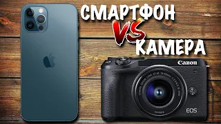 Смартфон VS Фотоаппарат | Что снимает лучше?