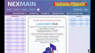 Без вложений, Майнер NEXMAIN Бонус за регистрацию 10 руб, старт 25,07,20, мин вывод 1,10 RUB