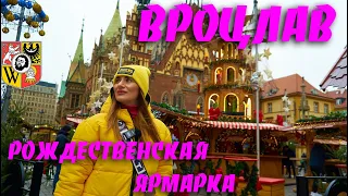 Сказочное Рождество во  Вроцлаве | Тумский остров, Грюнвальдский мост, Рацлавская панорама, Вроцлав