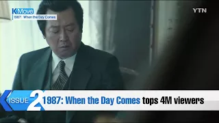 '1987: When the Day Comes' tops 4M viewers / YTN KOREAN