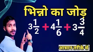 how to add mixed fraction/addition of mixed fraction/mishrit bhinno ka jod/bhinn ka jod