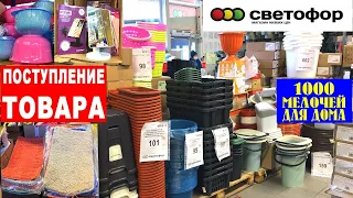 🚦СВЕТОФОР🚦 Неожиданно! 🙈товары по низким ценам‼️ ВАМ ТОЧНО ЭТО ПОНРАВИТСЯ ОБЗОР ПОЛОЧЕК 2022