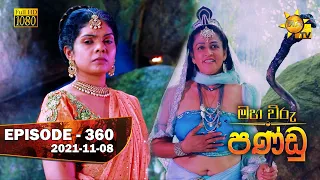 Maha Viru Pandu | Episode 360 | 2021-11-08