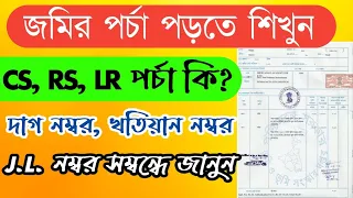 What is Porcha?? || What is Dag No , Khatian No , JL No || CS RS LR Porcha Full Details in Bangla ||