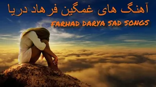 FARHAD DARYA SAD SONGS                      آهنگ های غمگین فرهاد دریا