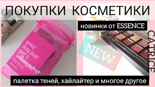 ПОКУПКИ КОСМЕТИКИ Новинки от ESSENCE | Новая Палетка, Хайлайтер...