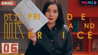 ENGSUB【Pride and Price】EP06 | Urban Drama | Song Jia/Chen He/Yuan Yongyi/Zhang Chao | YOUKU SUSPENSE