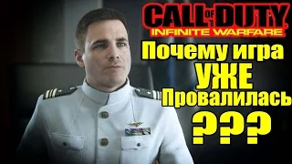 Call of Duty: Infinity Warfare - Игра уже Провалилась? [Игроки не довольны Infinity Warfare]