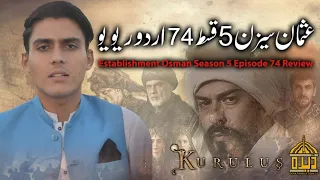 Establishment Usman Season 5 Episode 74 In Urdu | Urdu Review | Dera Production 2.0