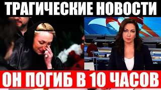 Новая потеря! Он умер утром 1 ноября