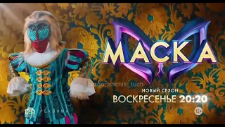 МАНДРИЛ 4 СЕЗОН ШОУ МАСКА