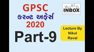 UPSC & GPSC-Prelim Practice Questions For GPSC Prelim 2020-Part 9 By Nikul Raval World Inbox