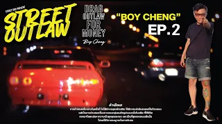 Street Outlaw : Boy Cheng (EP.2) คืนนี้มีเชง! หวนค่ำคืนการเเข่งหลังถนนที่มี "เงิน" เป็นตัวแปร