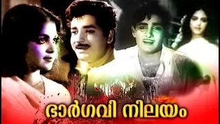 Bhargavi Nilayam Full Movie | Old Movies | Malayalam Evergreen Movies | Malayalam Super Hit Movies