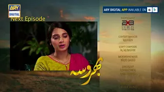 Bharosa Episode 100 ( Teaser ) - ARY Digital Drama