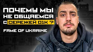 Fame Of Ukraine - Сережа 01К,про Слона,Мс Петя на фронті,патриотизм і Зеленський