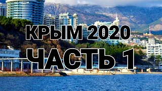 КРЫМ. ПРИВЕТНОЕ. ПАРНИКОВАЯ 1 И 2. ОТДЫХ И РЫБАЛКА. 2020. ЧАСТЬ 1