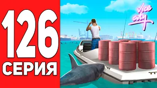 ПУТЬ БОМЖА на АРИЗОНА РП #126 - НОВЫЕ НЕФТЕВЫШКИ в Vice City 🌴 ARIZONA RP CASA GRANDE (SAMP)