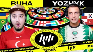 КУБОК ФИФЕРОВ 2021 | RUHA vs YOZHYK | 5-Й ТУР