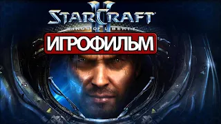 ИГРОФИЛЬМ StarCraft 2: Wings of Liberty (все катсцены, на русском) прохождение без комментариев