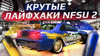 КРУТЫЕ ЛАЙФХАКИ UNDERGROUND 2