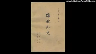 文学-《儒林外史》|现实主义讽刺文学杰作，明清知识分子如何权衡理想与功名？