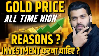 Gold Prices Hit Record High | Why Are Gold Prices Rising | Gold rate | Love Baghel