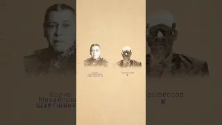 Борис Михайлович Шапошников вошел в историю как один из самых талантливых полководцев. "Мозг армии".