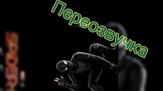 Человек-паук/вдали от дома/переозвучка/kik