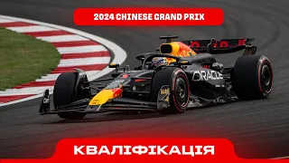 Гран-прі Китаю - Кваліфікація