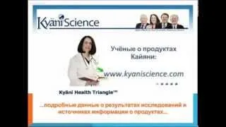 "Kyani" Каяни подробно о продукте! отзывы.