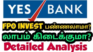 Yesbank FPO வாங்கலாமா? | FPO Analysis | Tamil