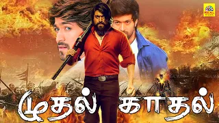 Tamil Dubbed Full Action Movie | Mudhal Kadhal | முதல் காதல் |  Rocking Star Yash | Bhama