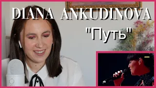 Diana Ankudinova "Путь" | Reaction Video