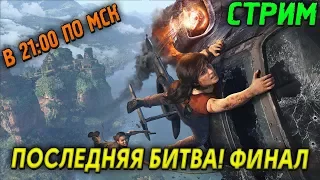 UNCHARTED THE LOST LEGACY - ПОСЛЕДНЯЯ БИТВА! ФИНАЛ (1440р) HARDCORE (PS4) ЭКСКЛЮЗИВ