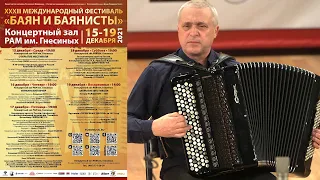 Играет Владимир Мурза / Vladimir Murza - XXXIII International Festival "The Bayan and Bayan players"