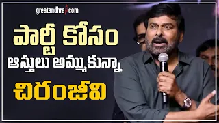 Chiranjeevi Speech Godfather Success Meet | GreatAndhra | Pawan Kalyan Allu Arjun Ram Charan